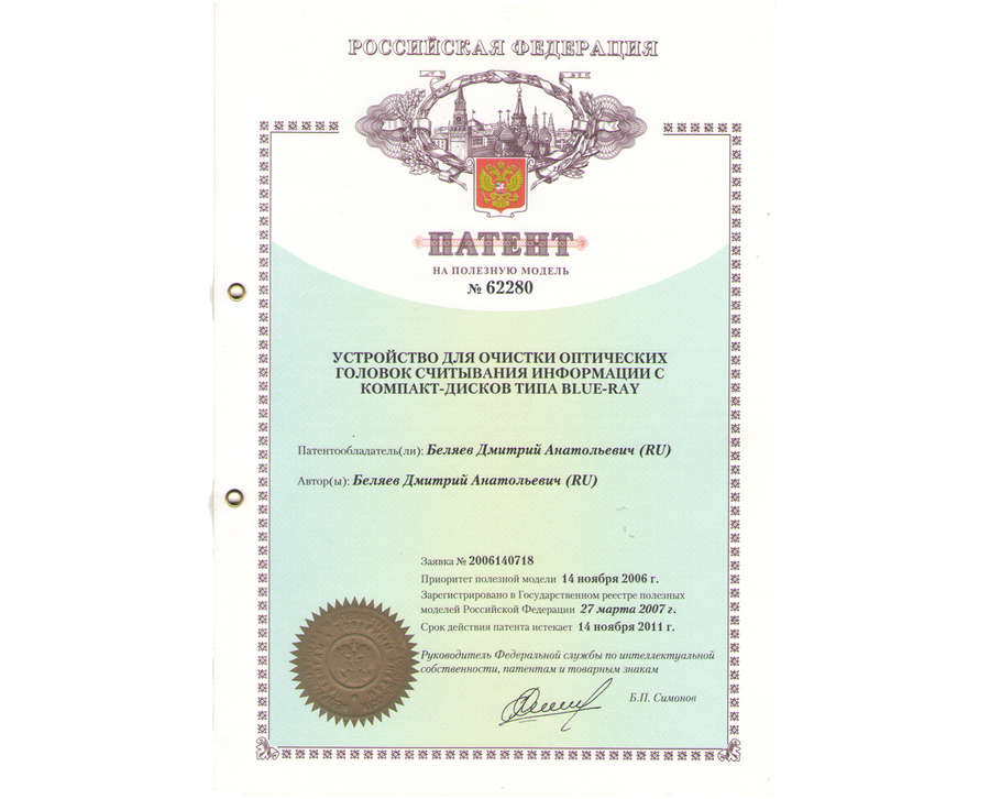 Патент на логотип. Патент на изобретение. Патент РФ. Российский патент. Патент на продукцию.